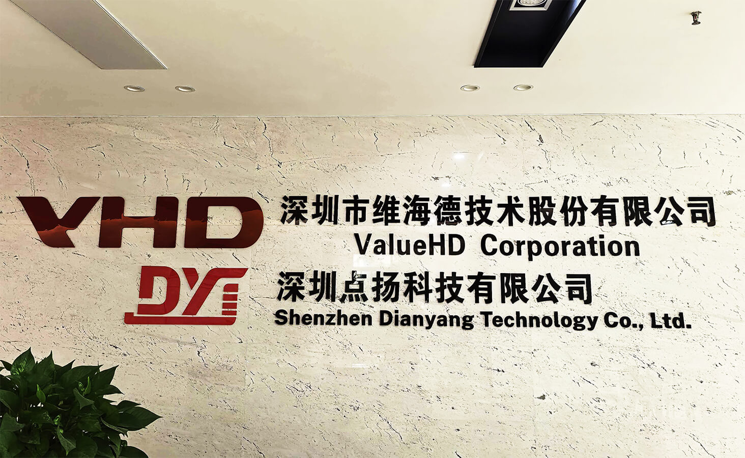 Shenzhen Dianyang Technology Co., Ltd. headquarters, a proud member of the VHD Group
